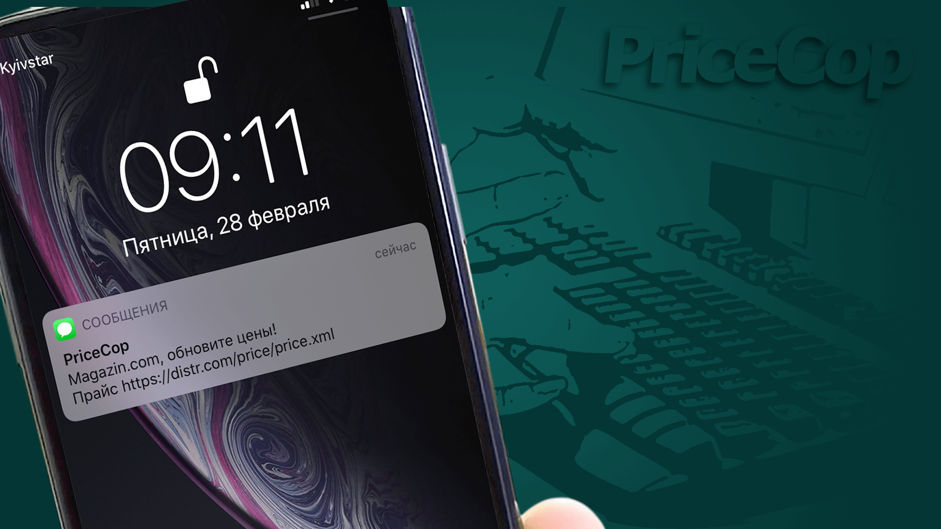 SMS and Email notifications from PriceCop