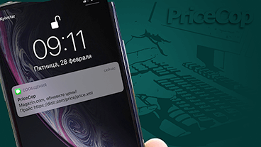 SMS в момент демпинга