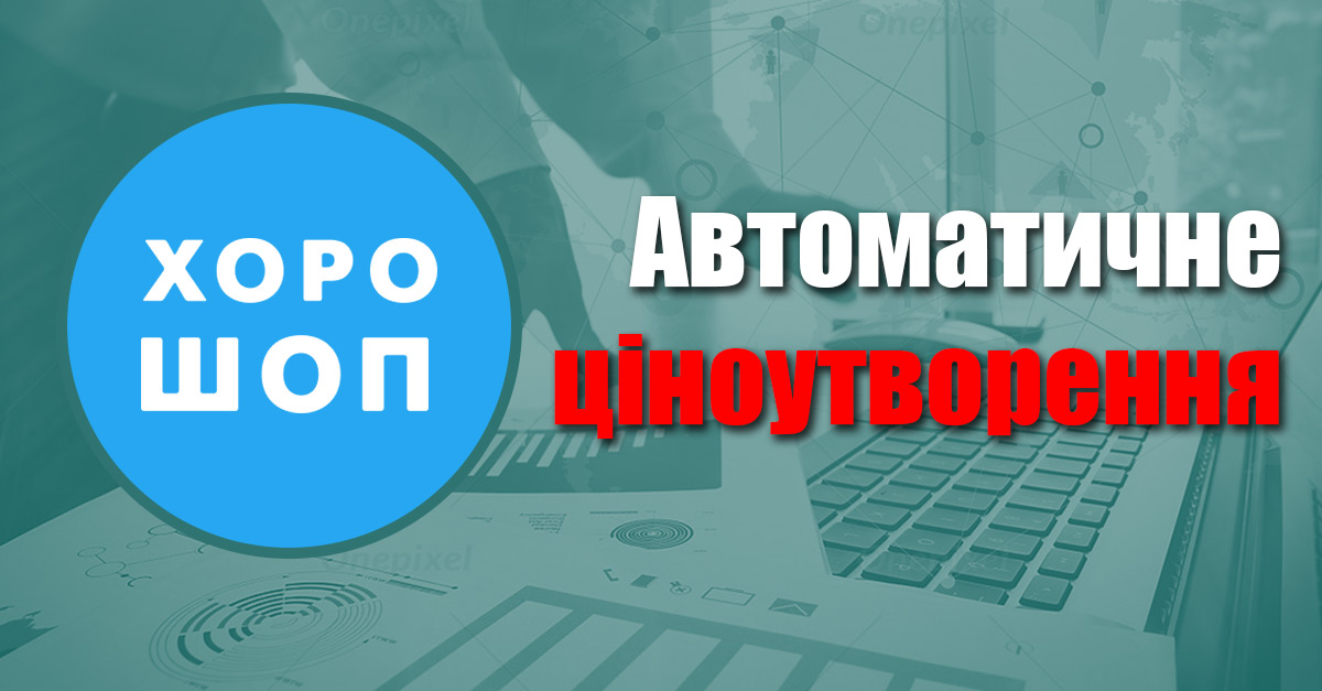 Ценообразование магазинов на платформе Хорошоп